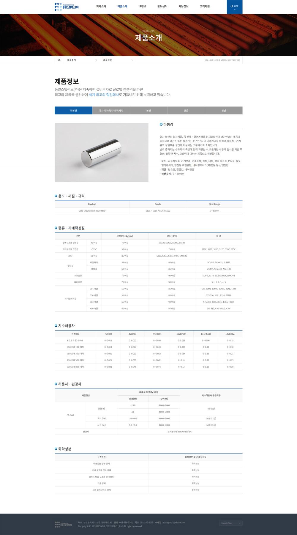 부산 사상구 동일스틸럭스 회사홈페이지제작 포트폴리오_스크린샷4