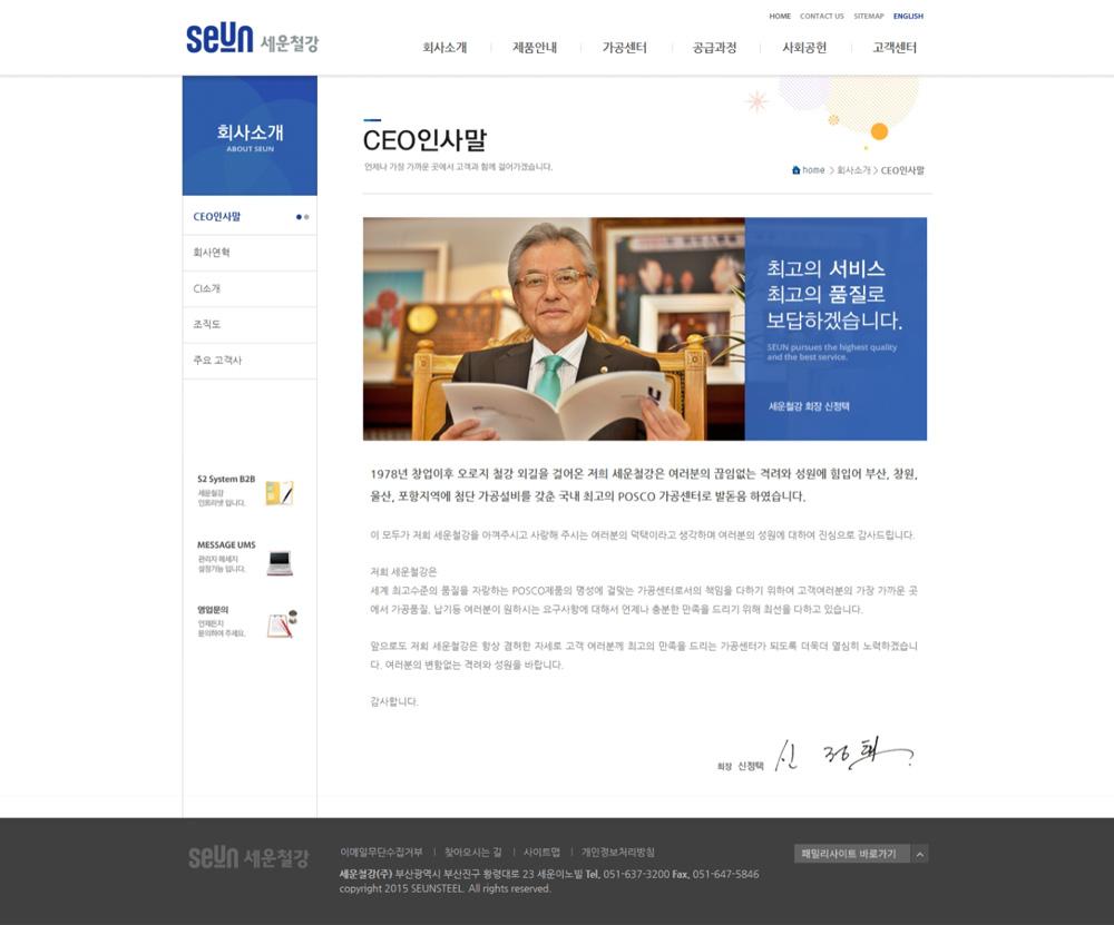 부산진구 세운철강 기업 회사홈페이지제작 포트폴리오_스크린샷2