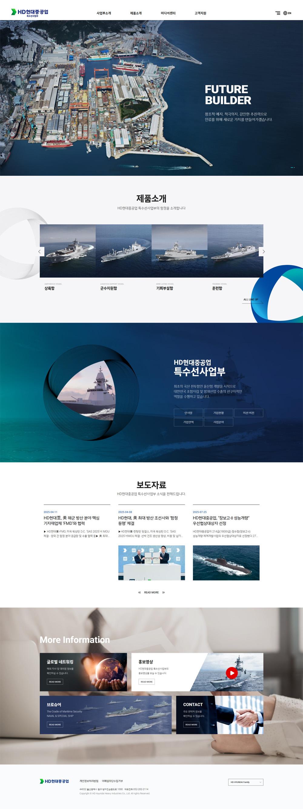 현대중공업 특수선사업부 반응형홈페이지제작 포트폴리오_스크린샷1