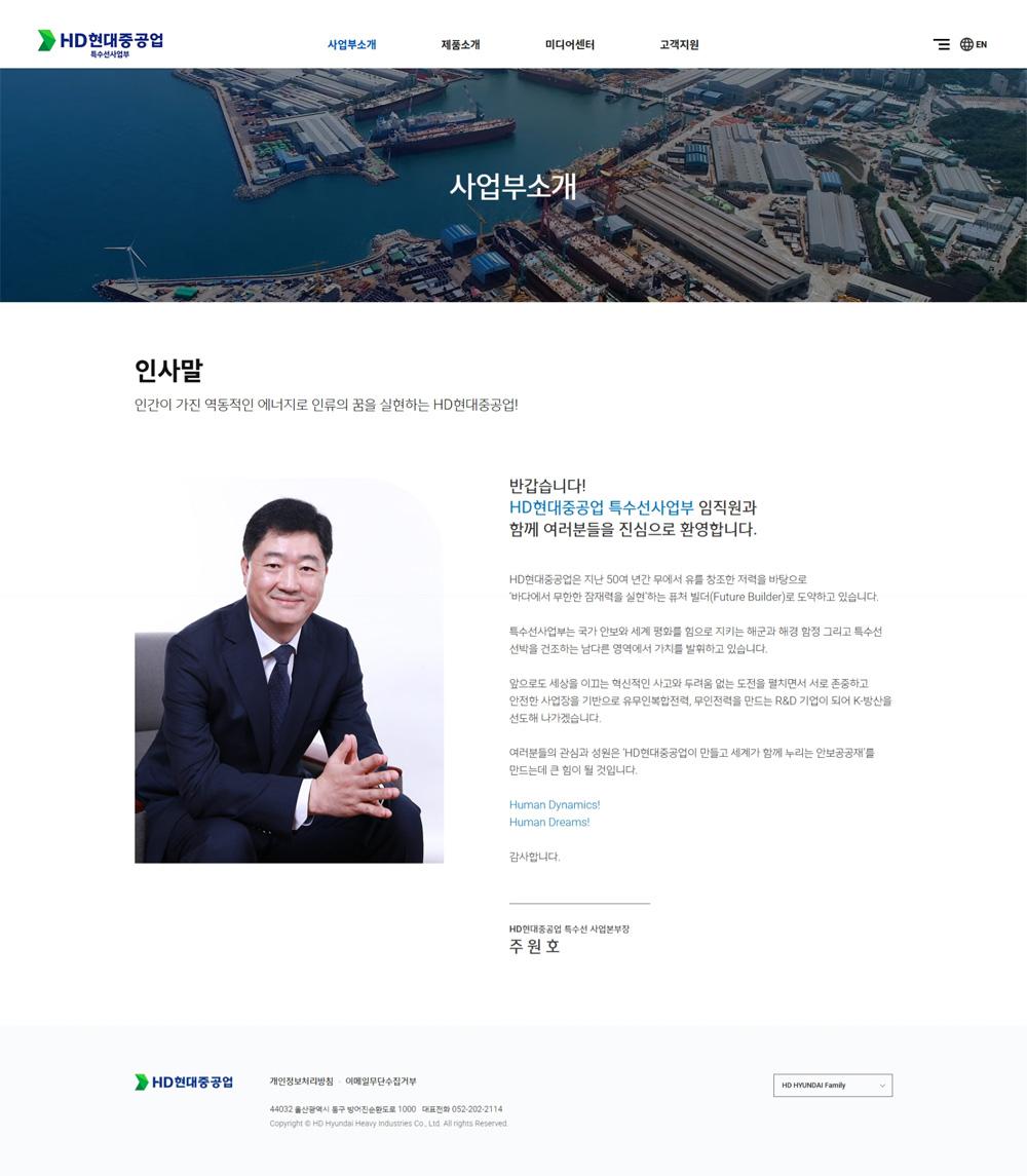 현대중공업 특수선사업부 반응형홈페이지제작 포트폴리오_스크린샷2
