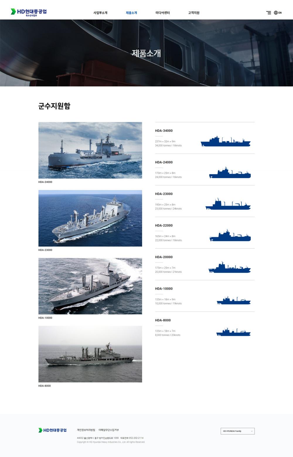 현대중공업 특수선사업부 반응형홈페이지제작 포트폴리오_스크린샷4