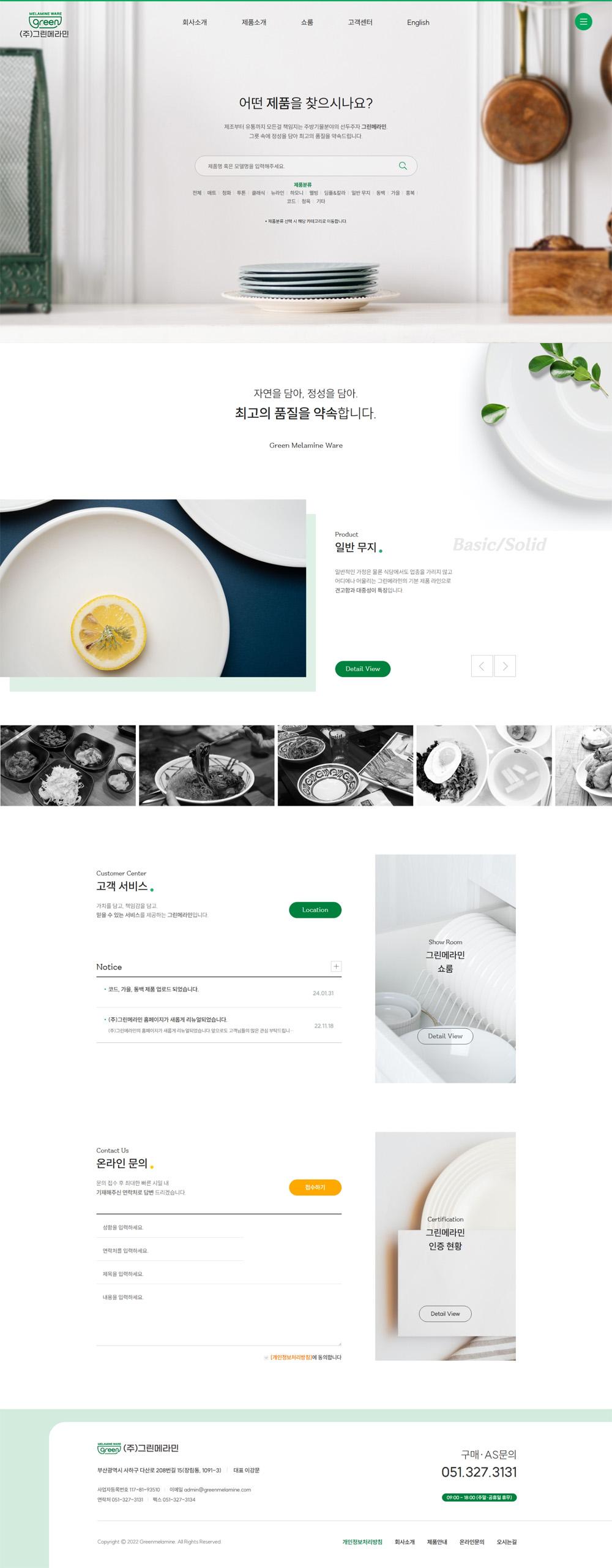부산 사하구 그린메라민 홈페이지제작 포트폴리오_스크린샷1