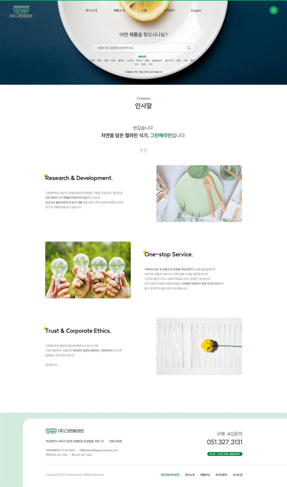 부산 사하구 그린메라민 홈페이지제작 포트폴리오_스크린샷2