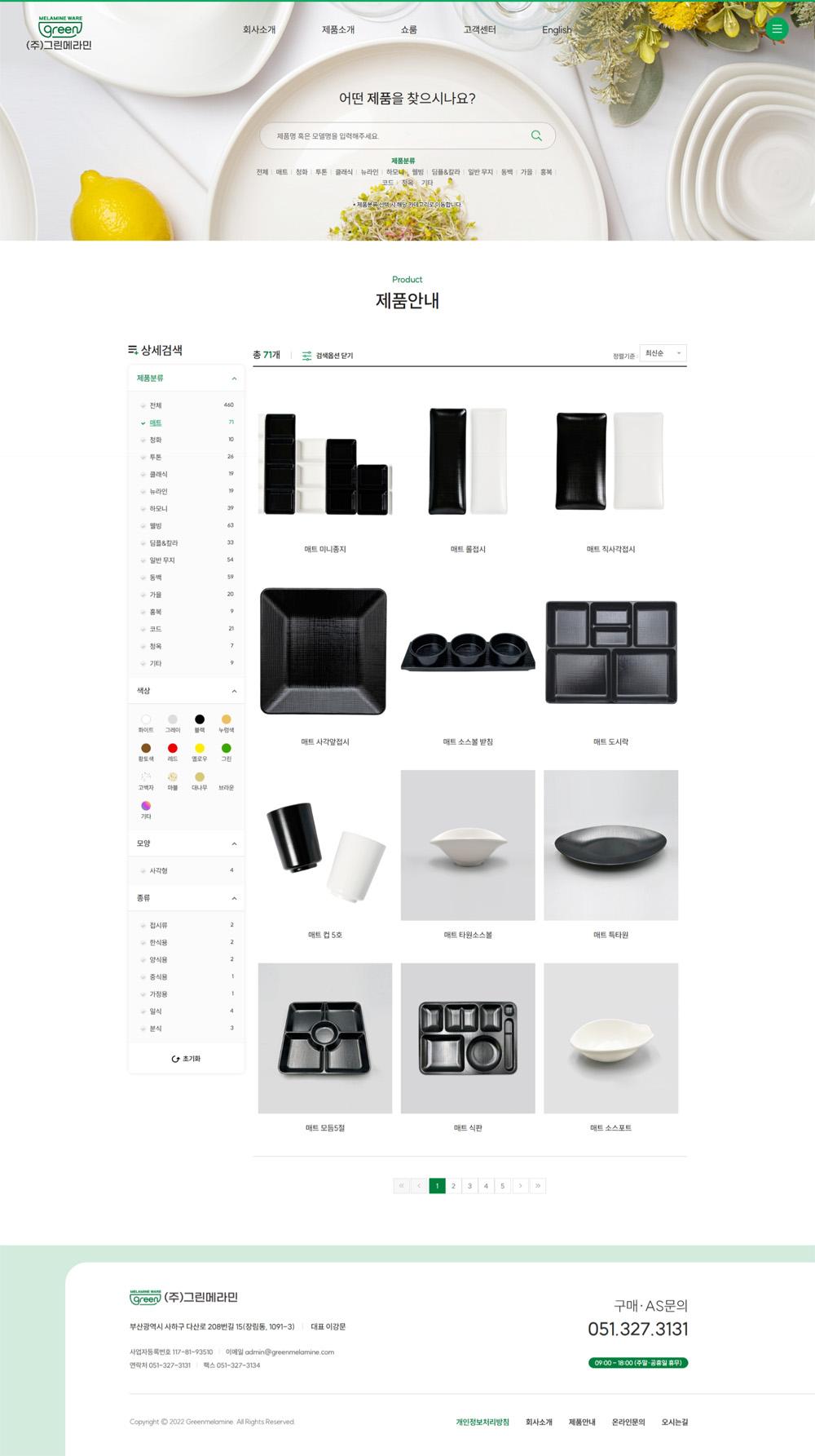 부산 사하구 그린메라민 홈페이지제작 포트폴리오_스크린샷3