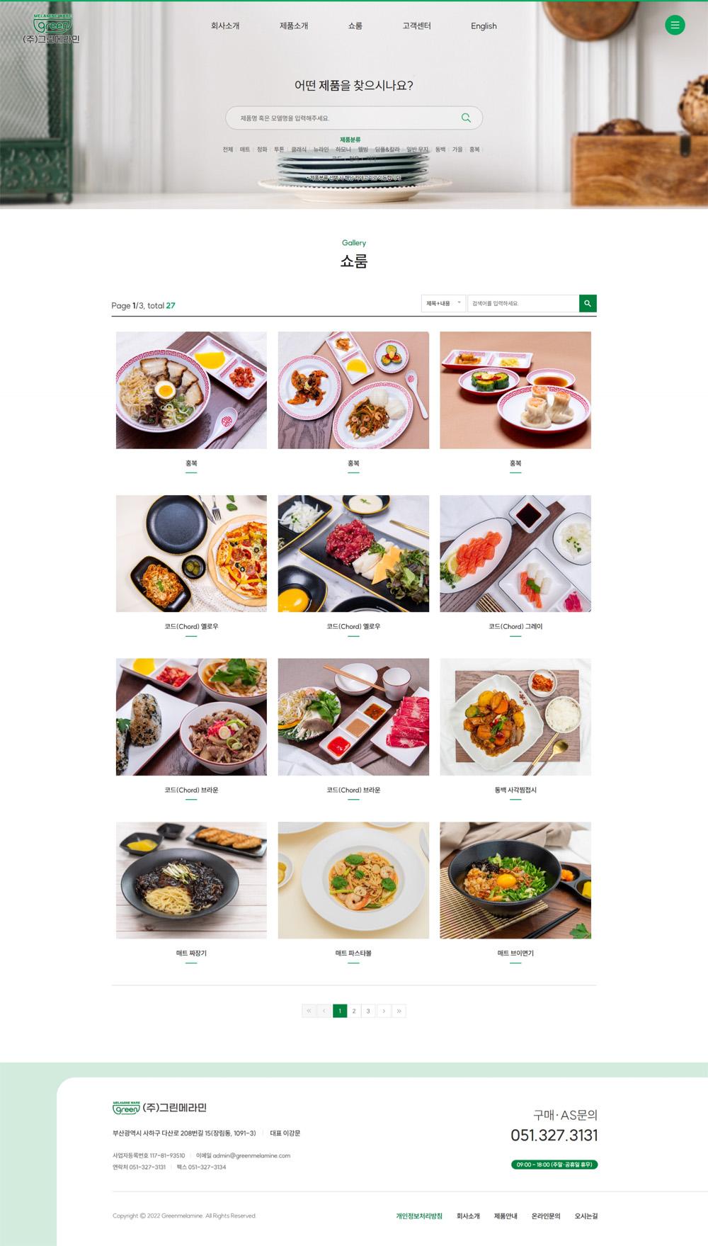 부산 사하구 그린메라민 홈페이지제작 포트폴리오_스크린샷4