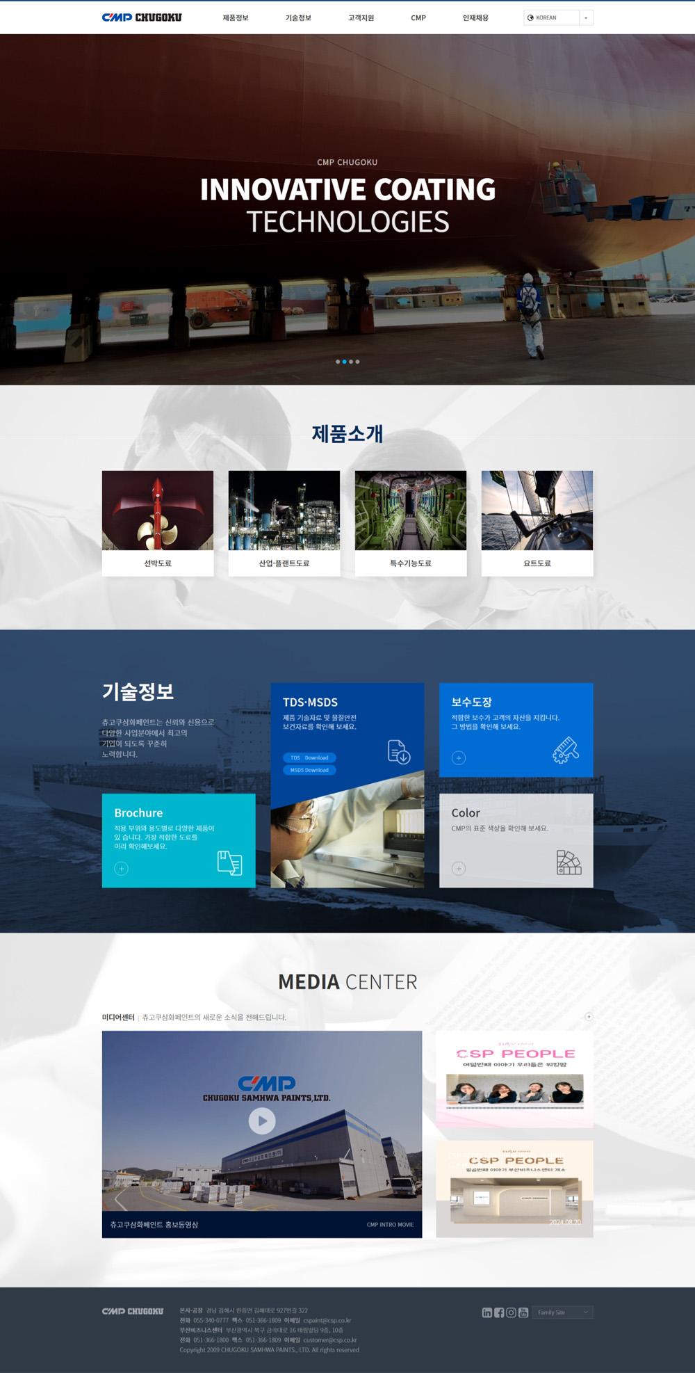 경남 김해 츄고쿠삼화페인트 홈페이지제작 포트폴리오_스크린샷1
