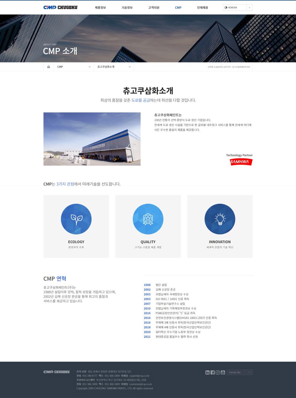 경남 김해 츄고쿠삼화페인트 홈페이지제작 포트폴리오_스크린샷2