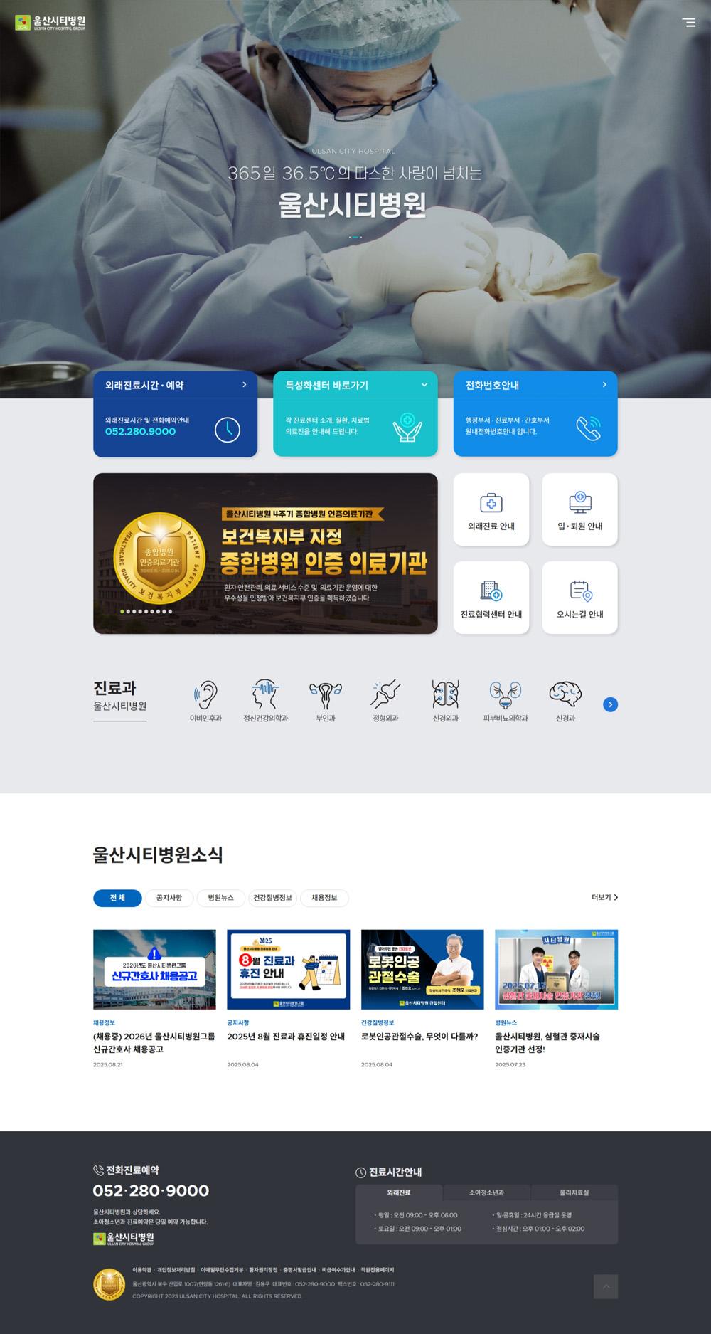 울산 울산시티병원 홈페이지제작 포트폴리오_스크린샷1