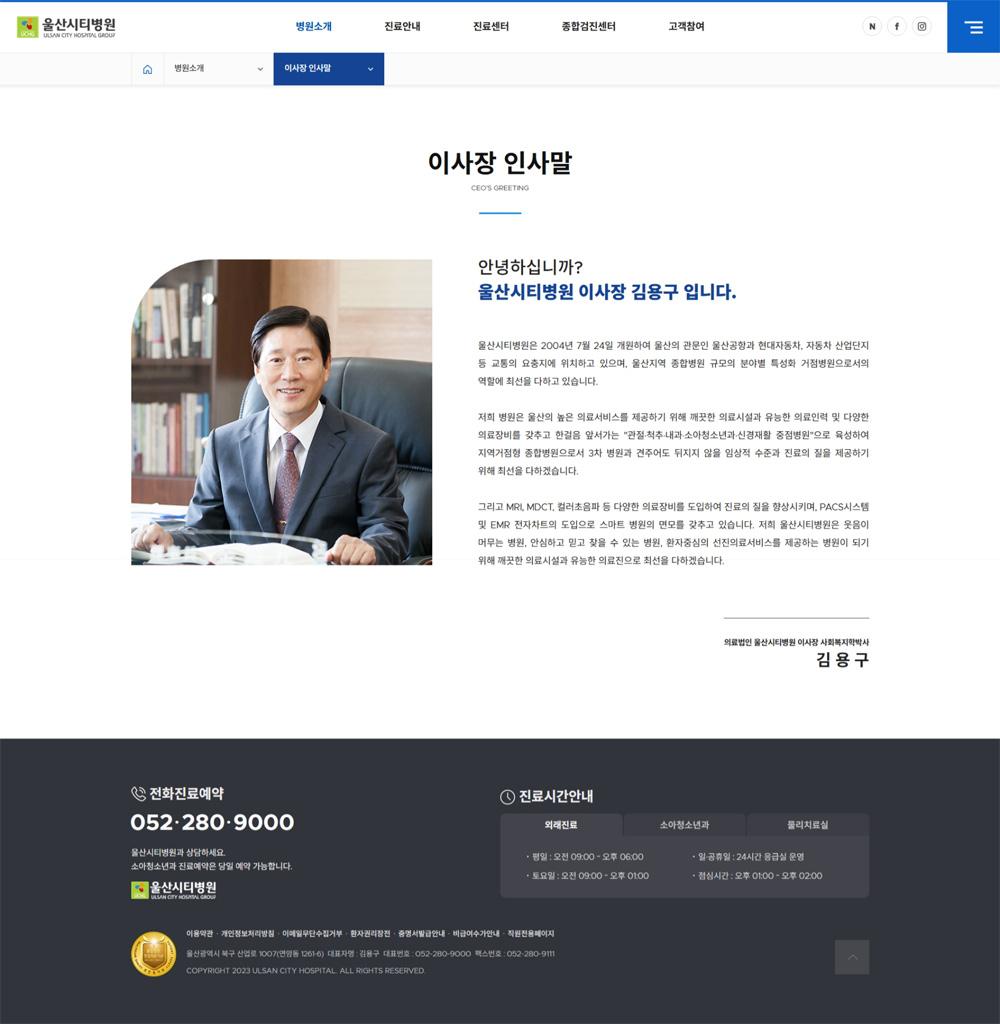 울산 울산시티병원 홈페이지제작 포트폴리오_스크린샷2
