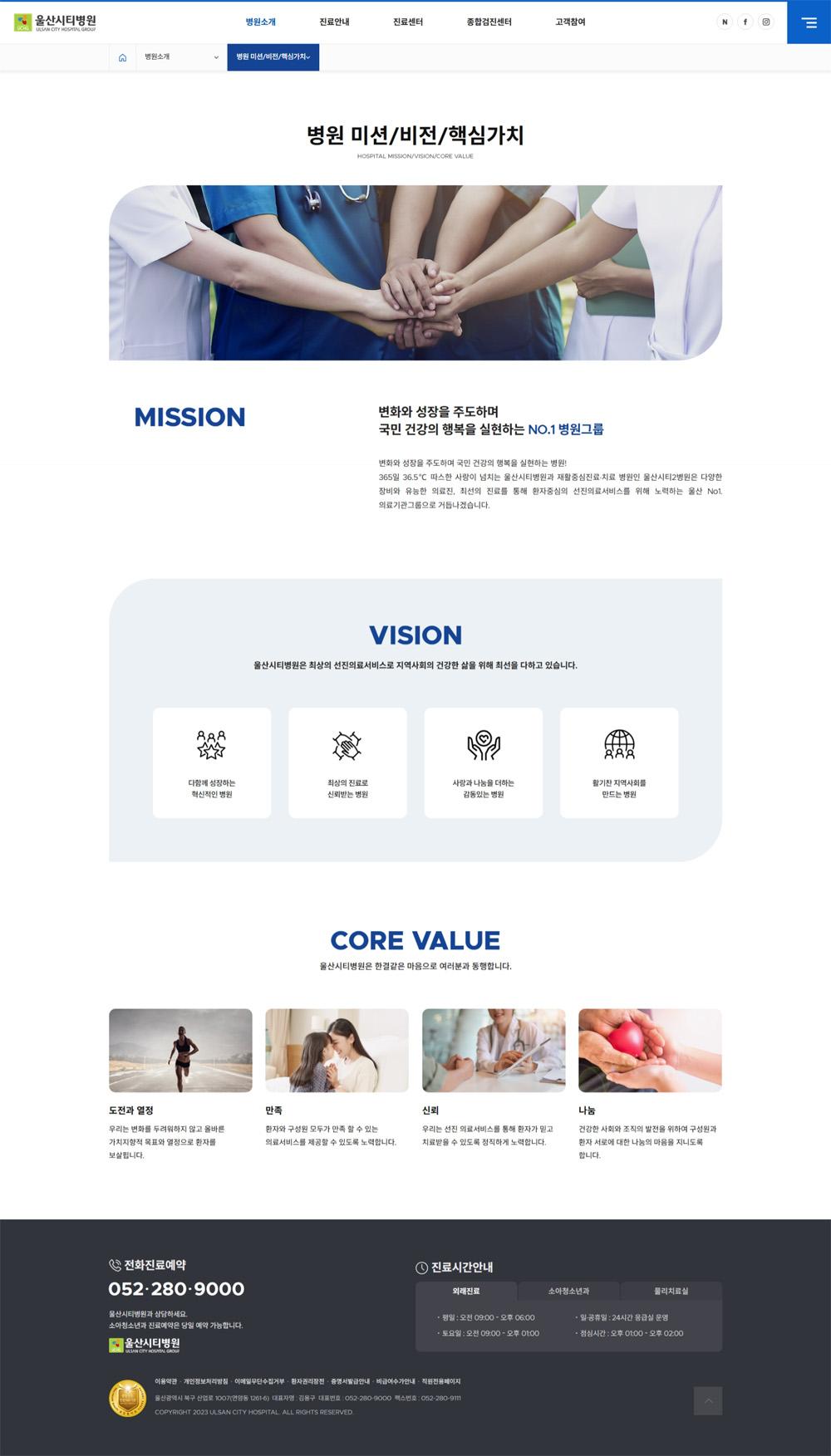 울산 울산시티병원 홈페이지제작 포트폴리오_스크린샷3