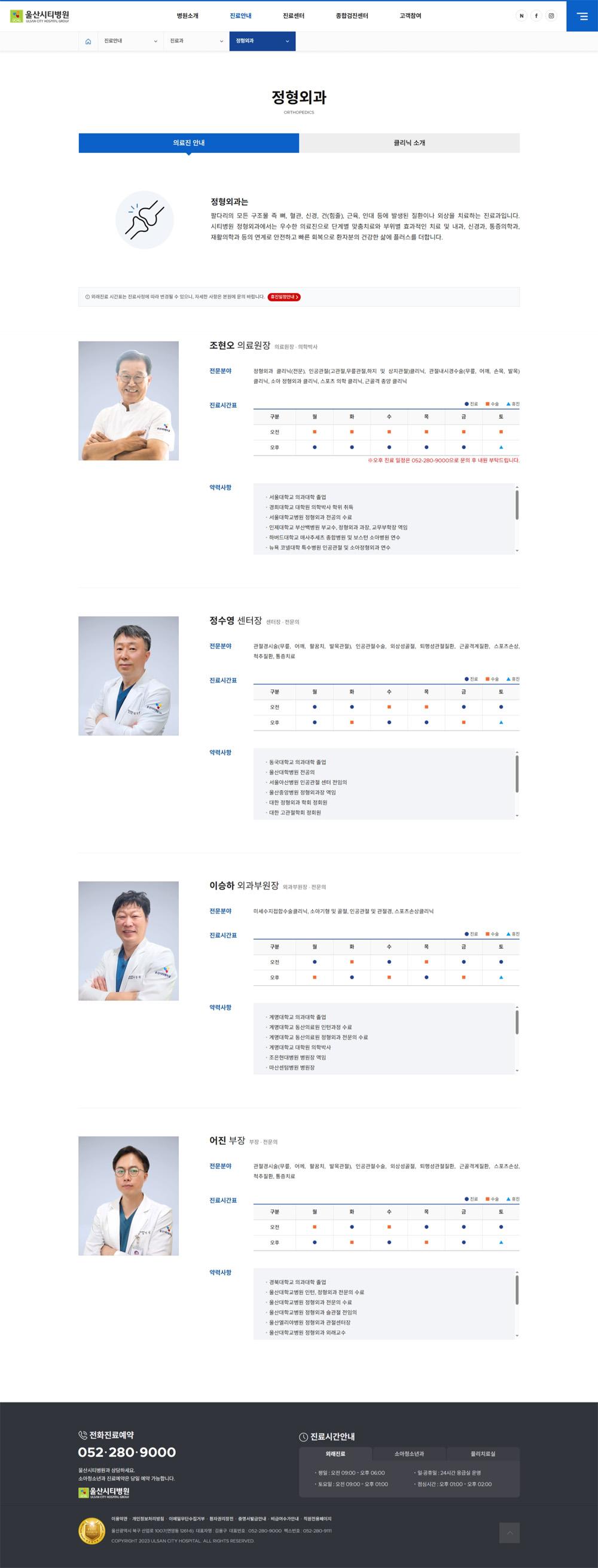 울산 울산시티병원 홈페이지제작 포트폴리오_스크린샷5