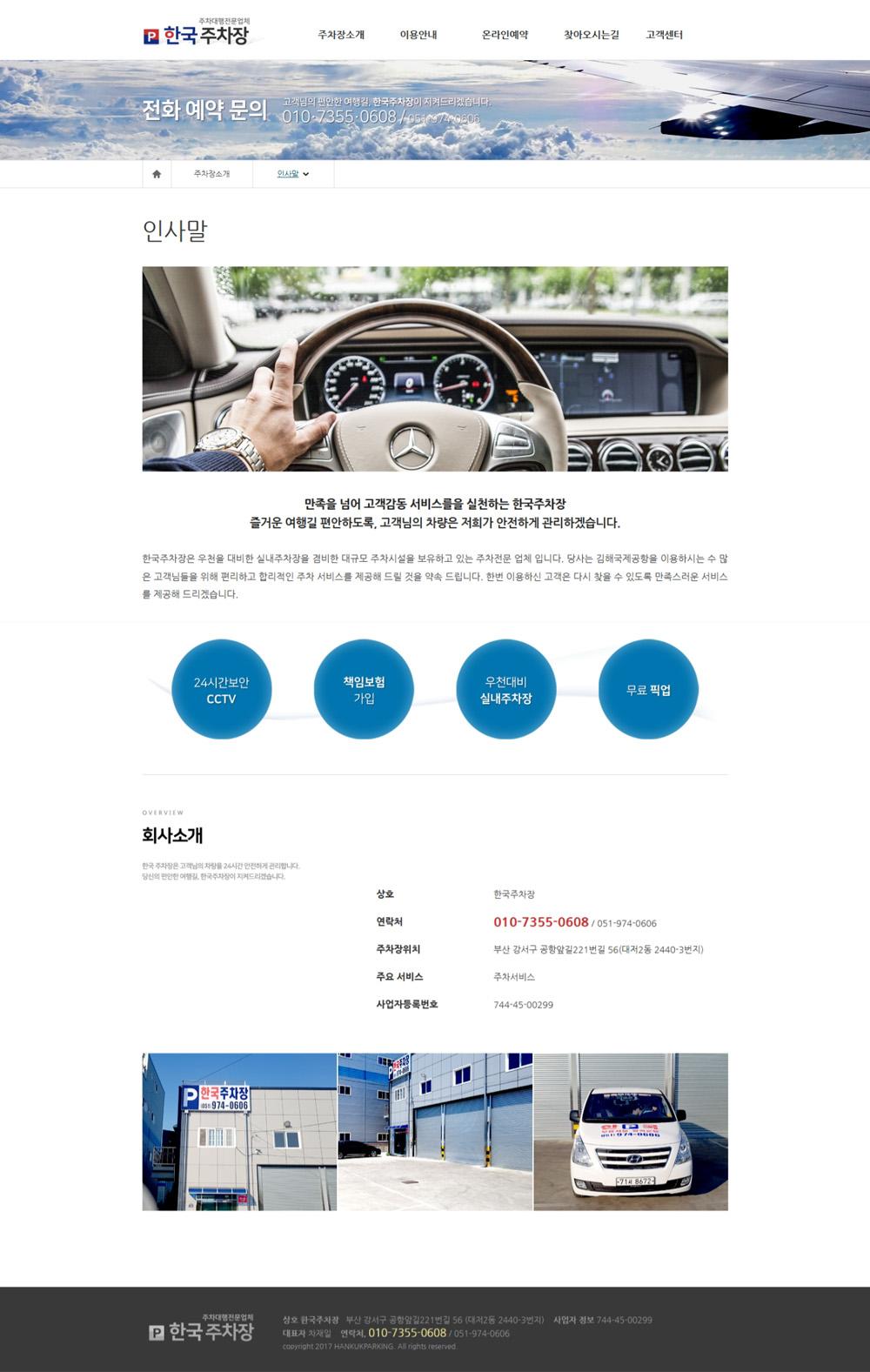 부산 강서구 김해공항 사상구 한국주차장 홈페이지제작 포트폴리오_스크린샷3
