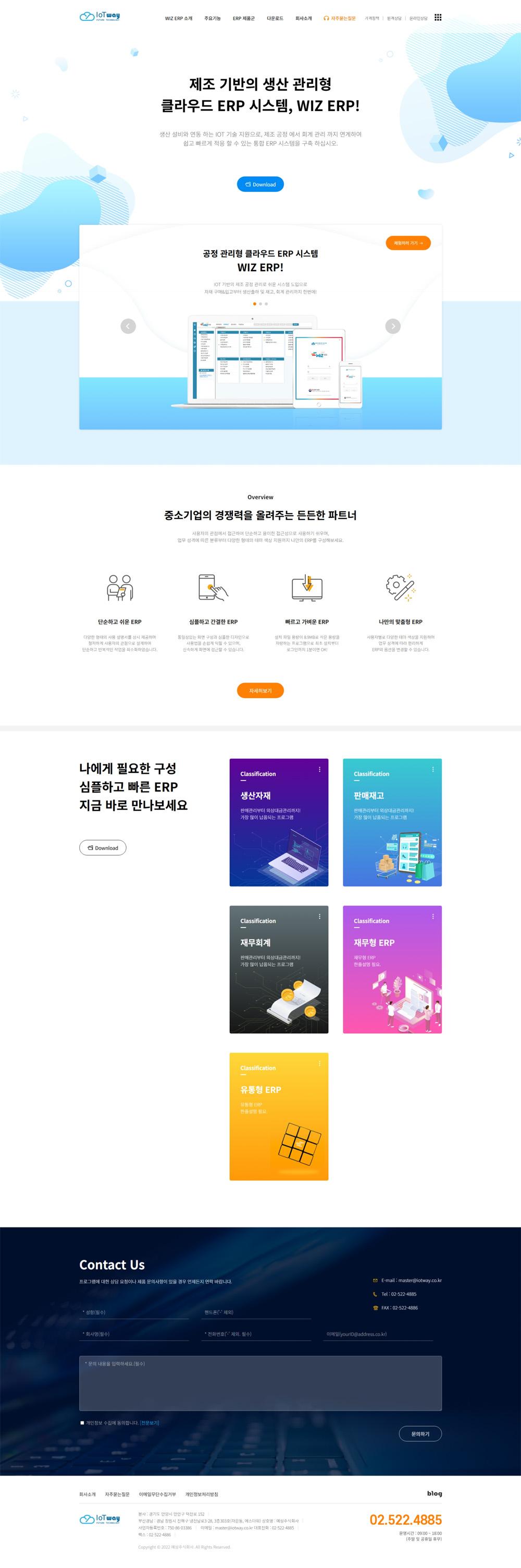 경남 창원 위즈 ERP 홈페이지제작 포트폴리오_스크린샷1