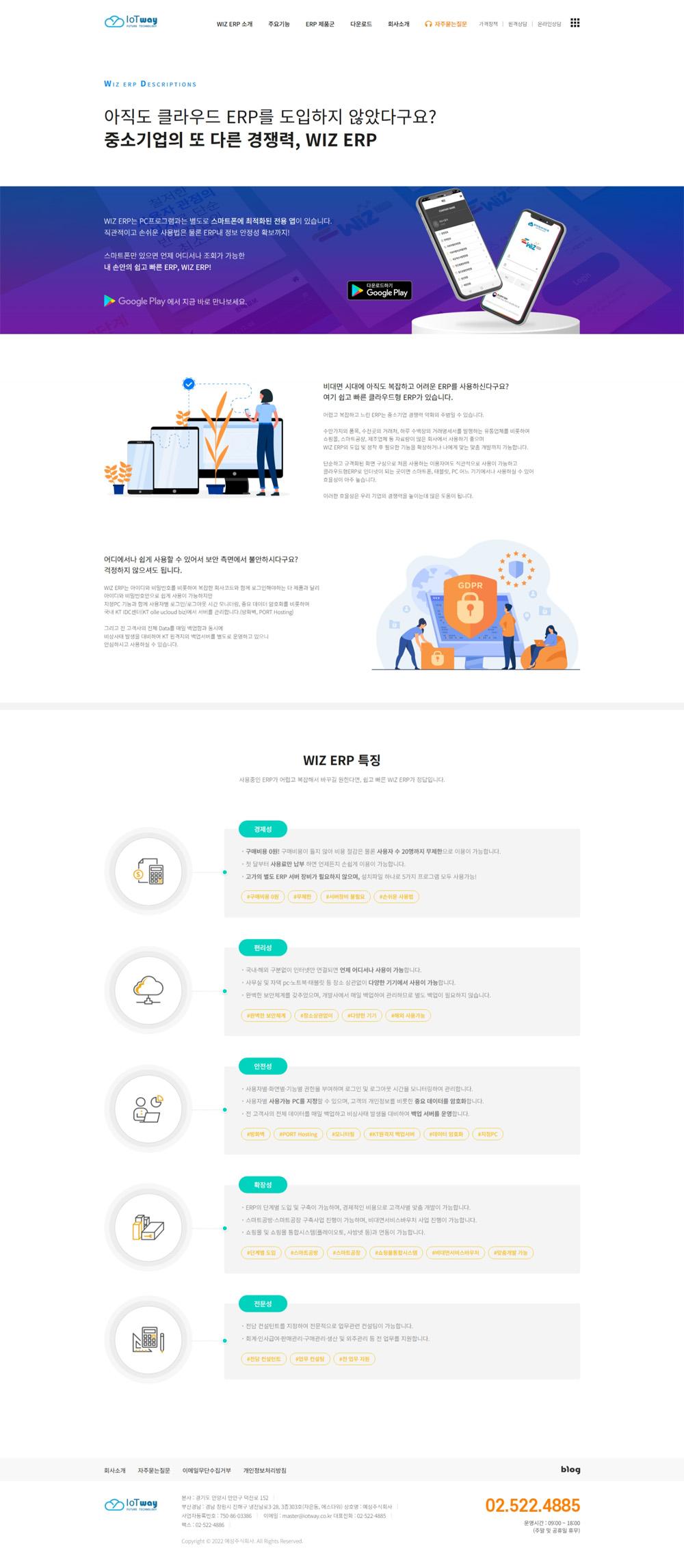 경남 창원 위즈 ERP 홈페이지제작 포트폴리오_스크린샷3