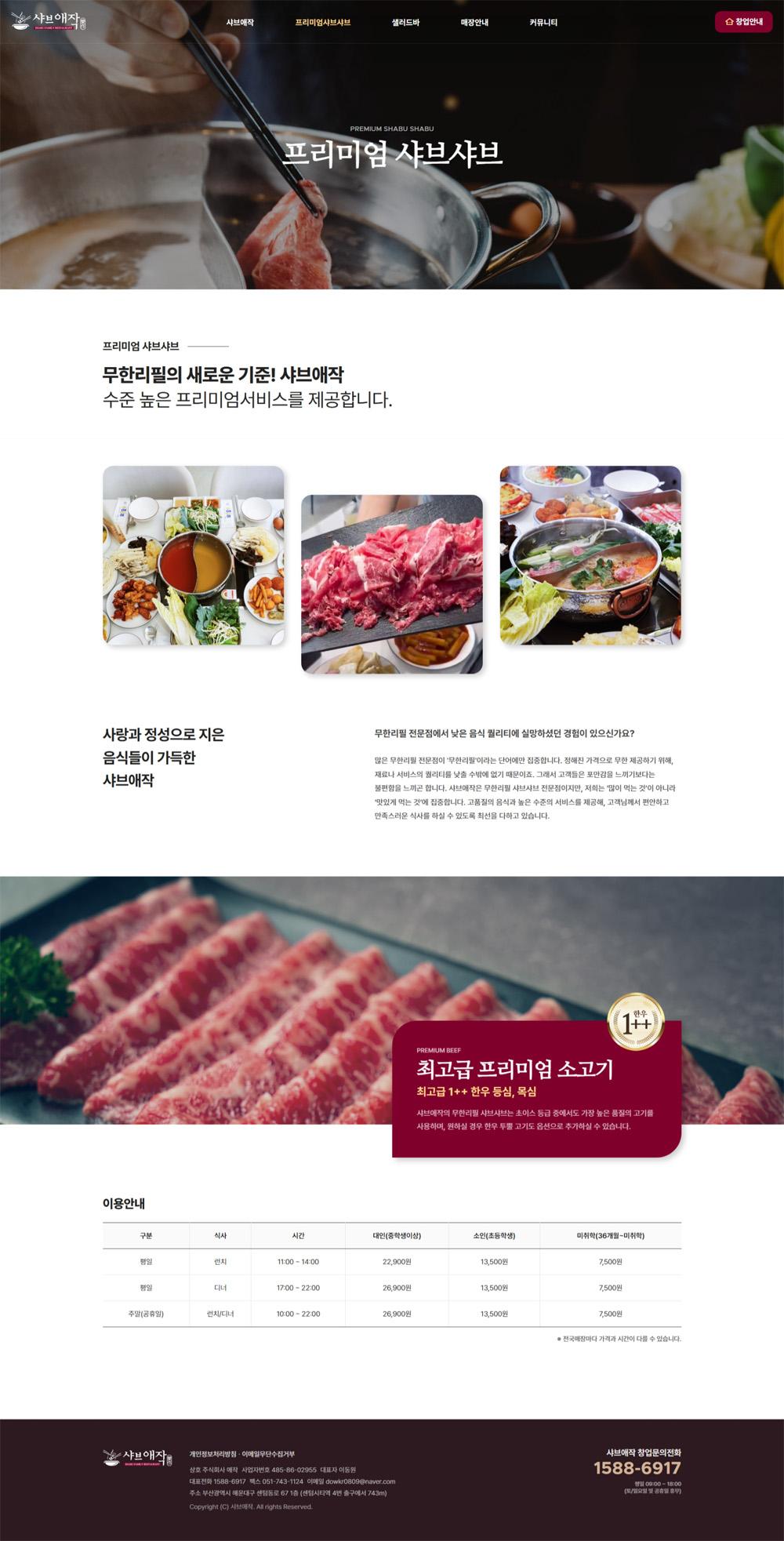 부산 해운대구 샤브샤브 프랜차이즈 샤브애작 홈페이지제작 포트폴리오_스크린샷4