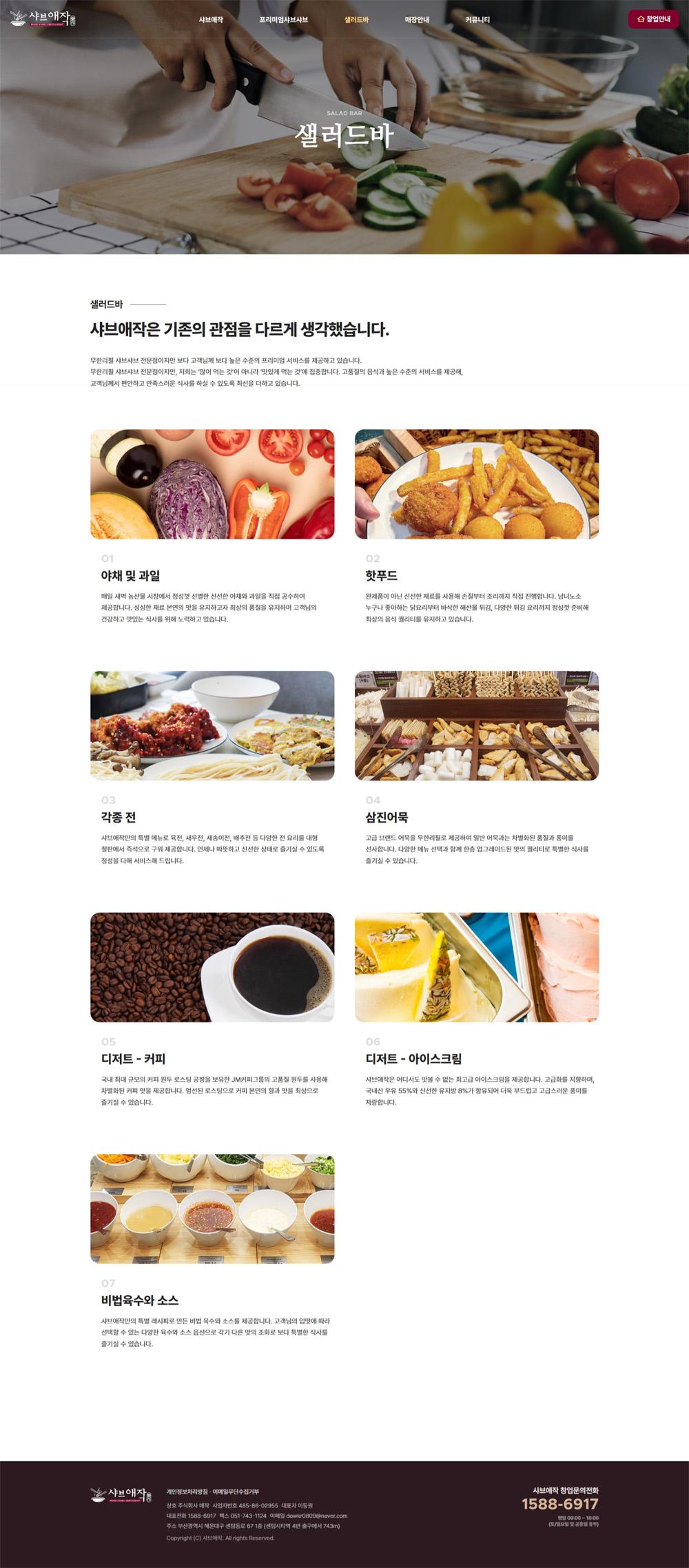 부산 해운대구 샤브샤브 프랜차이즈 샤브애작 홈페이지제작 포트폴리오_스크린샷5