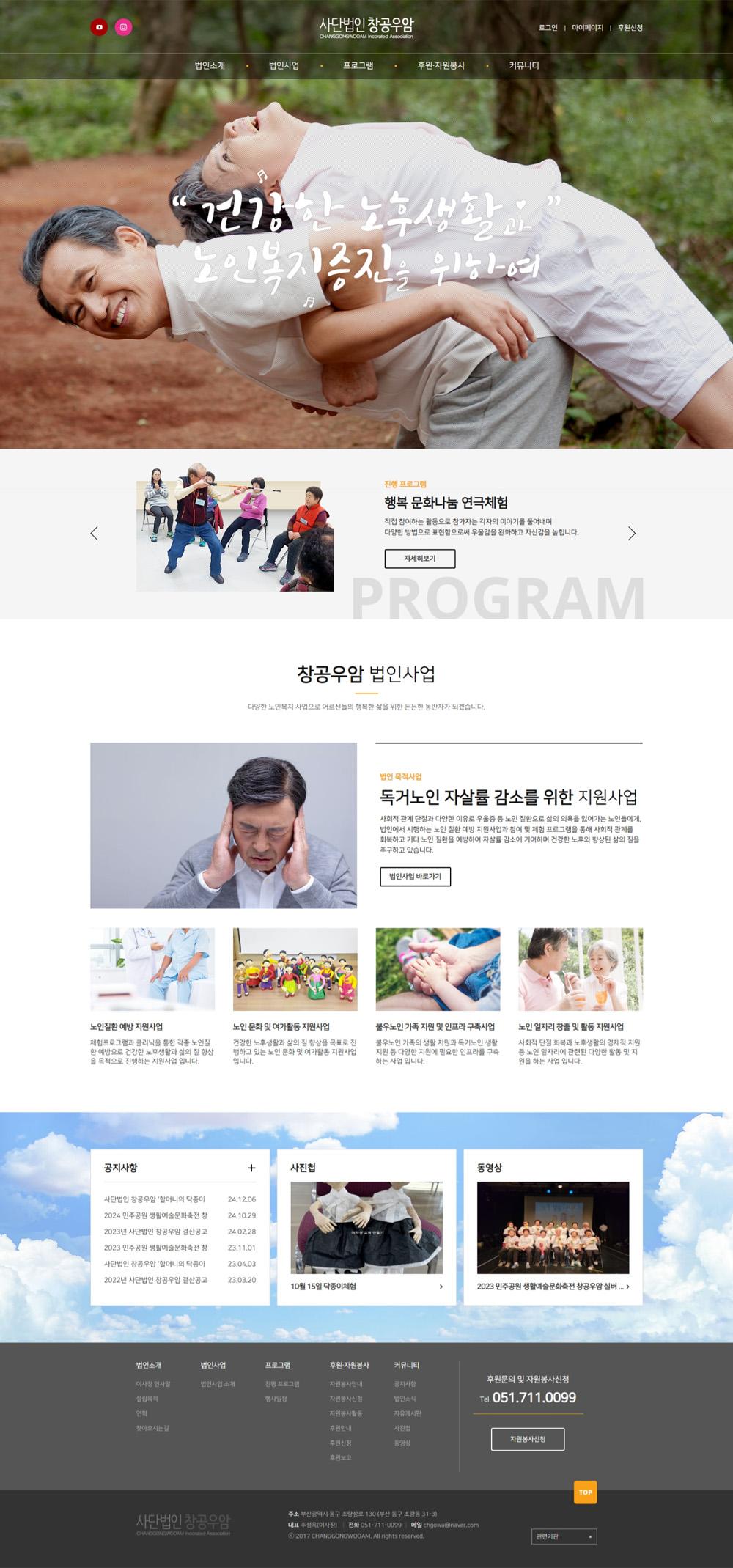 부산 동구 사단법인 창공우암 홈페이지제작 포트폴리오_스크린샷1