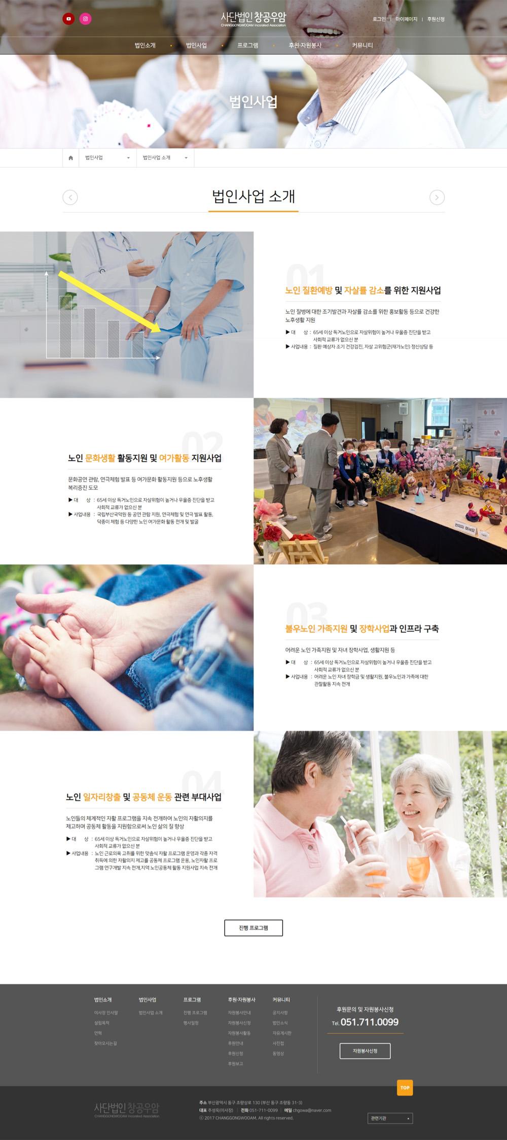 부산 동구 사단법인 창공우암 홈페이지제작 포트폴리오_스크린샷3