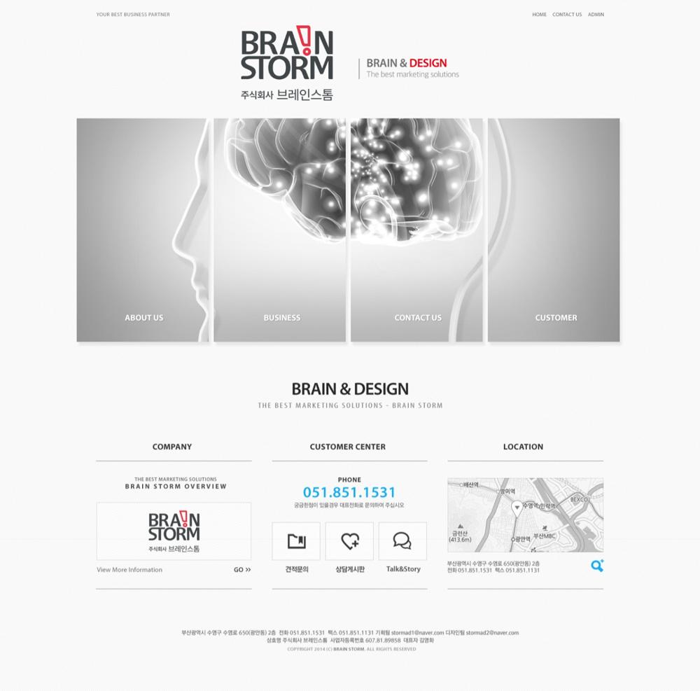 부산 수영구 브레인스톰 기업홈페이지제작 포트폴리오_스크린샷1