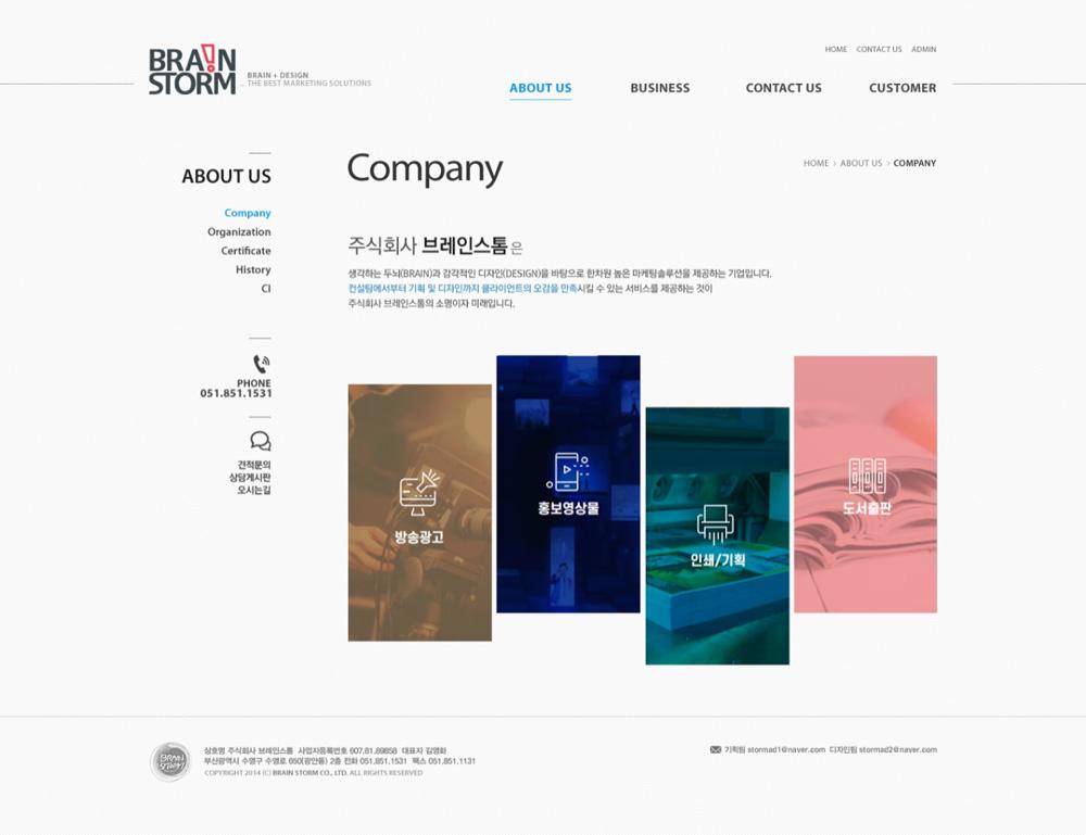 부산 수영구 브레인스톰 기업홈페이지제작 포트폴리오_스크린샷2