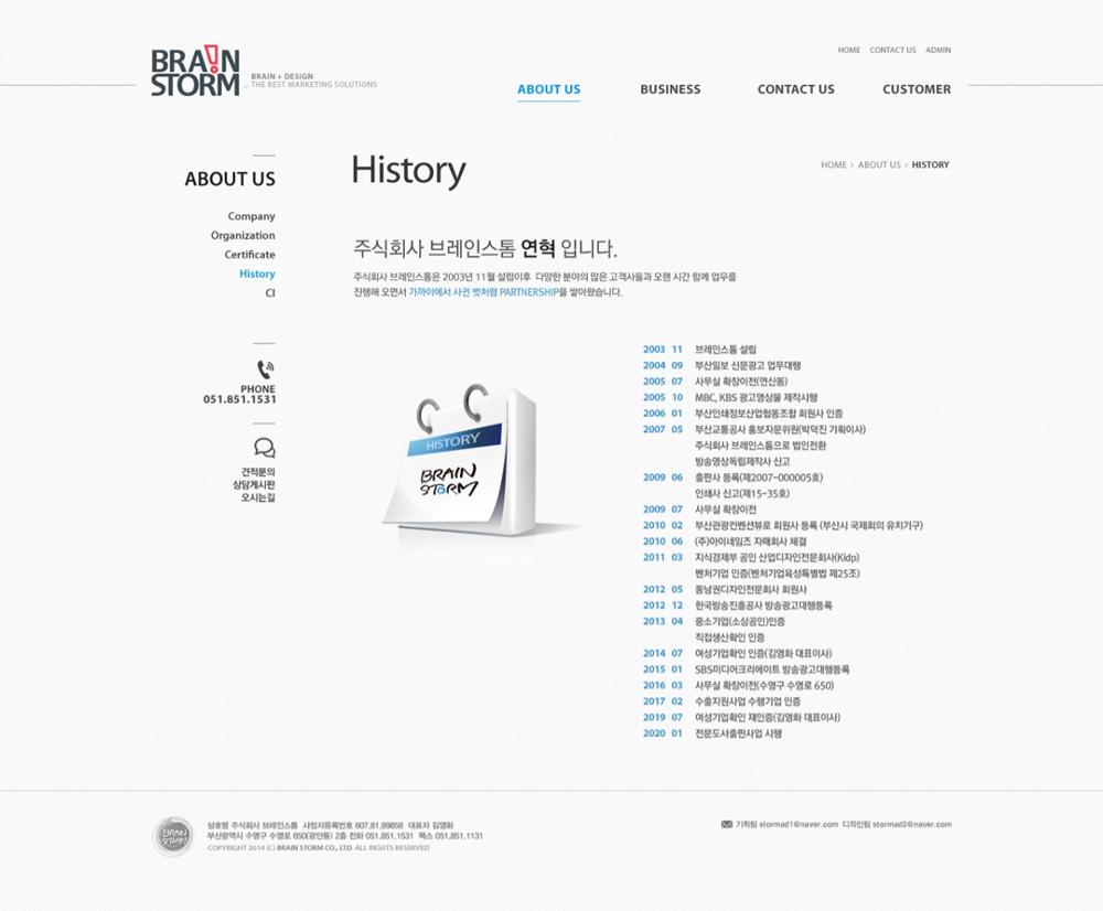 부산 수영구 브레인스톰 기업홈페이지제작 포트폴리오_스크린샷3