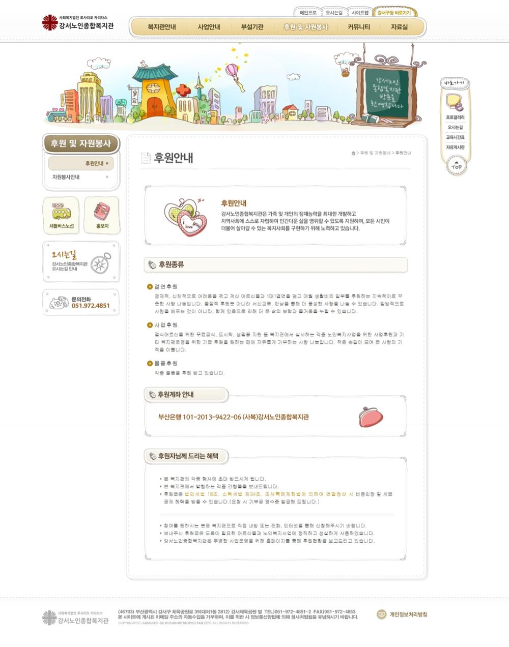 부산 강서구 강서노인종합복지관 홈페이지제작 포트폴리오_스크린샷3