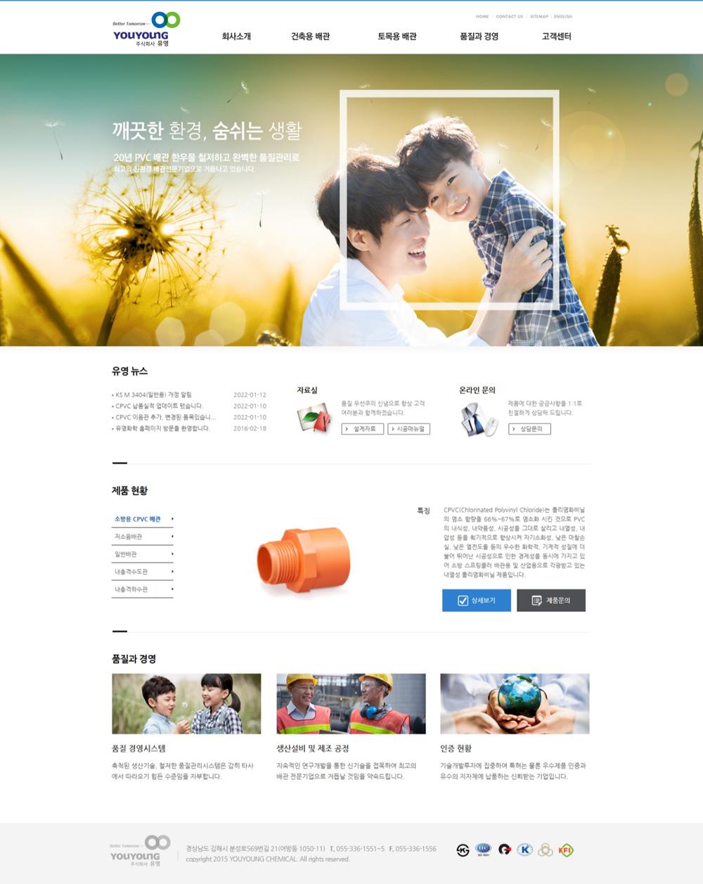 경남 김해 유영화학 홈페이지제작 포트폴리오_스크린샷1