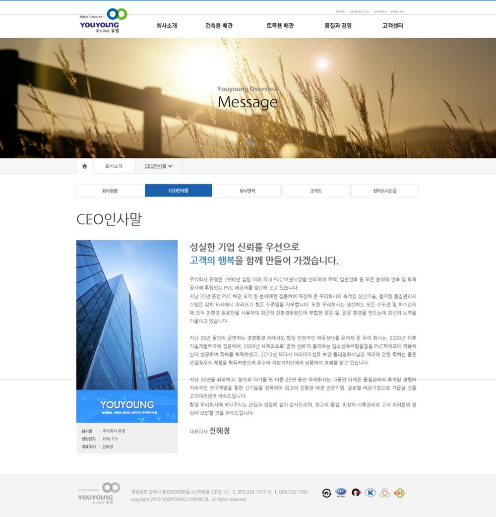 경남 김해 유영화학 홈페이지제작 포트폴리오_스크린샷2