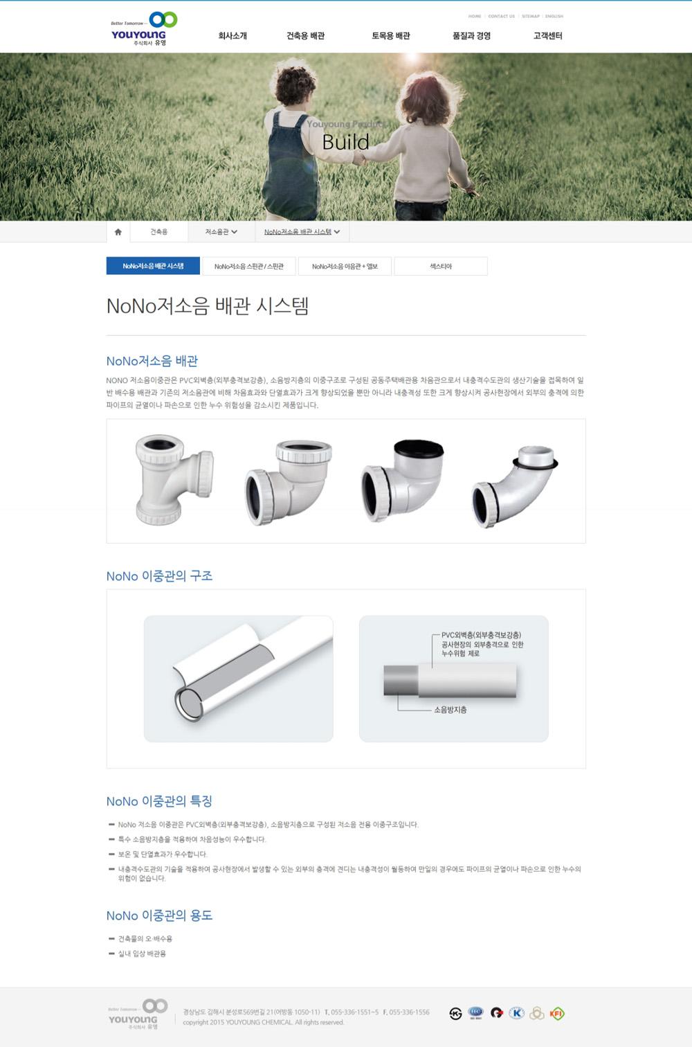 경남 김해 유영화학 홈페이지제작 포트폴리오_스크린샷3