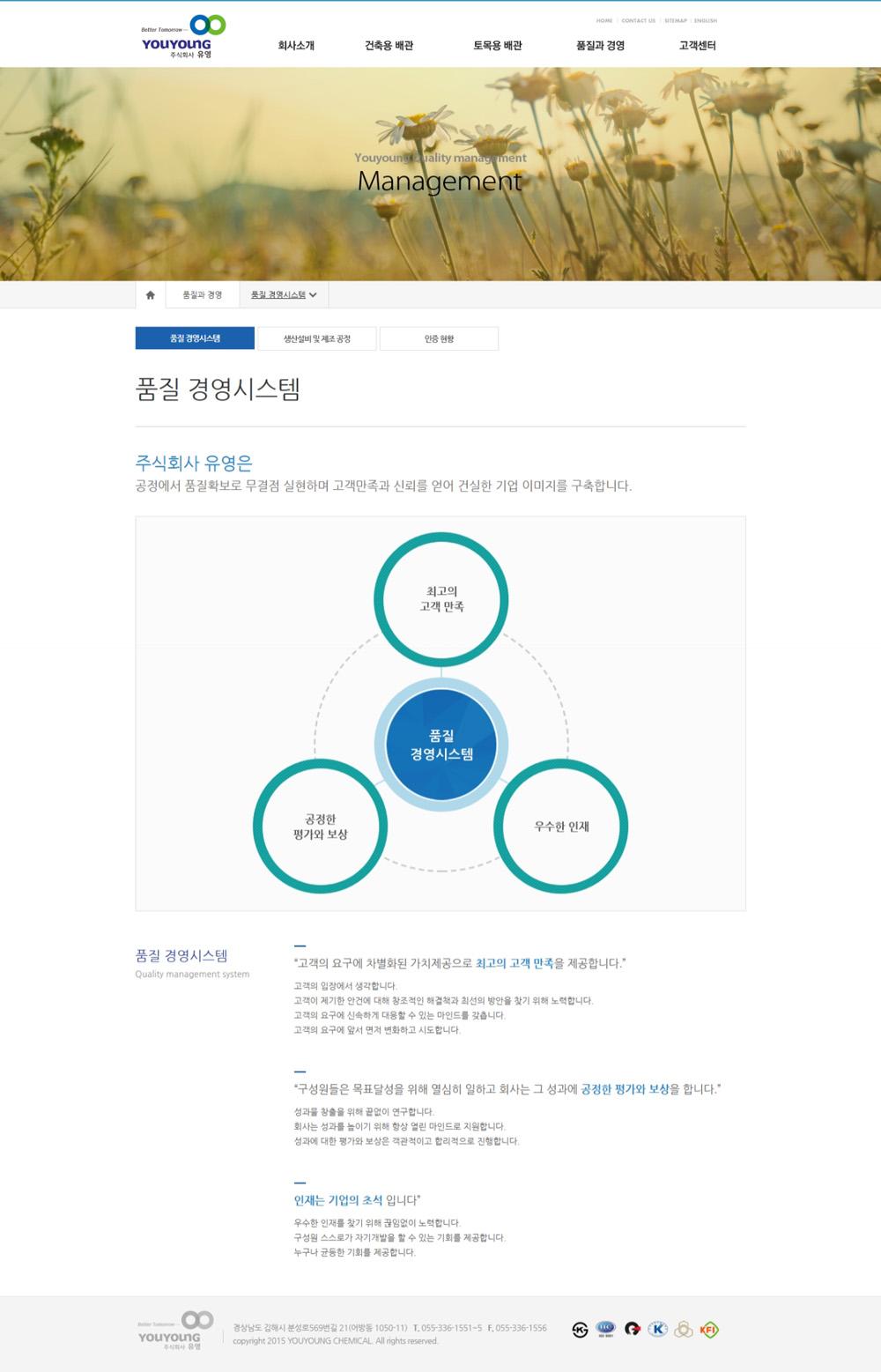 경남 김해 유영화학 홈페이지제작 포트폴리오_스크린샷4