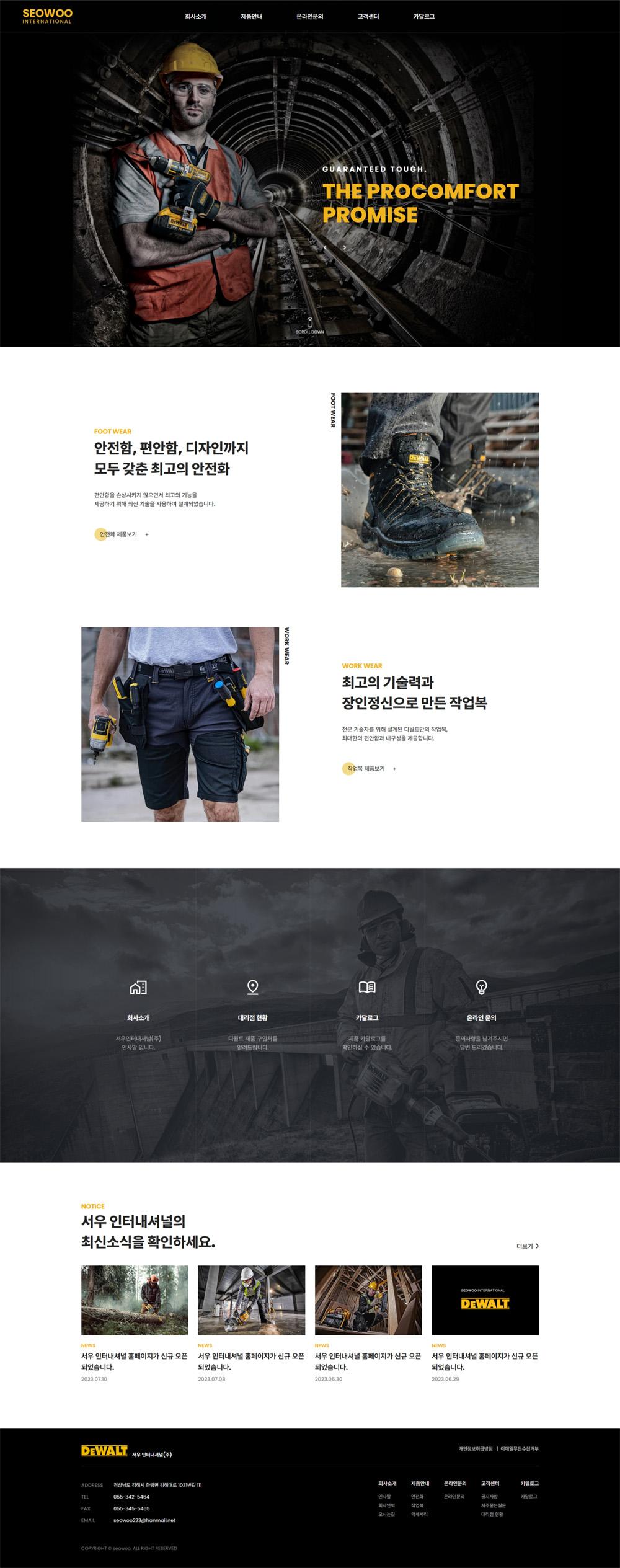 경남 김해 서우인터네셔널 홈페이지제작 포트폴리오 - 씨매니아_스크린샷1