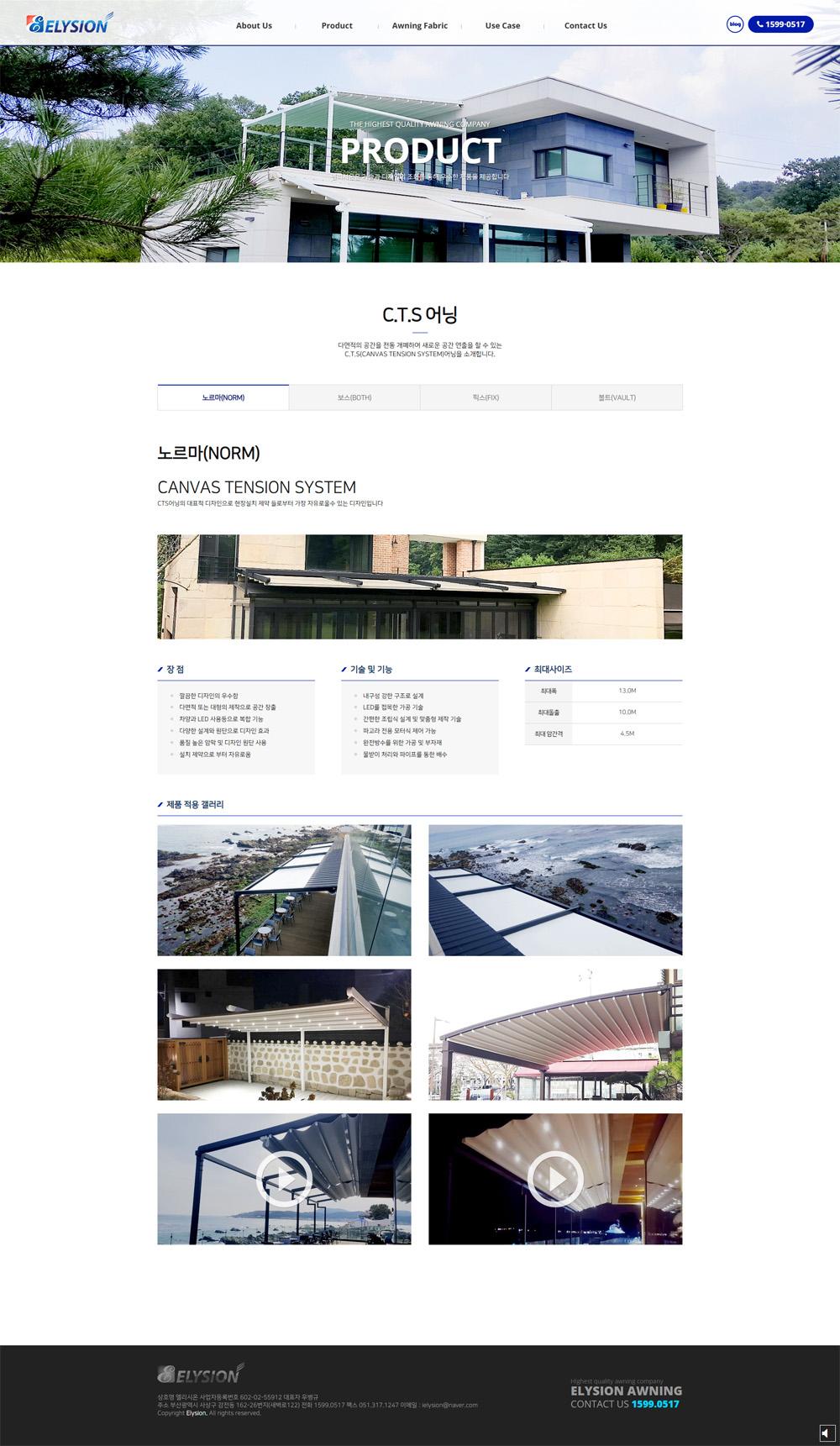 부산 사상구 스카이어닝 엘리시온 홈페이지제작 포트폴리오_스크린샷4