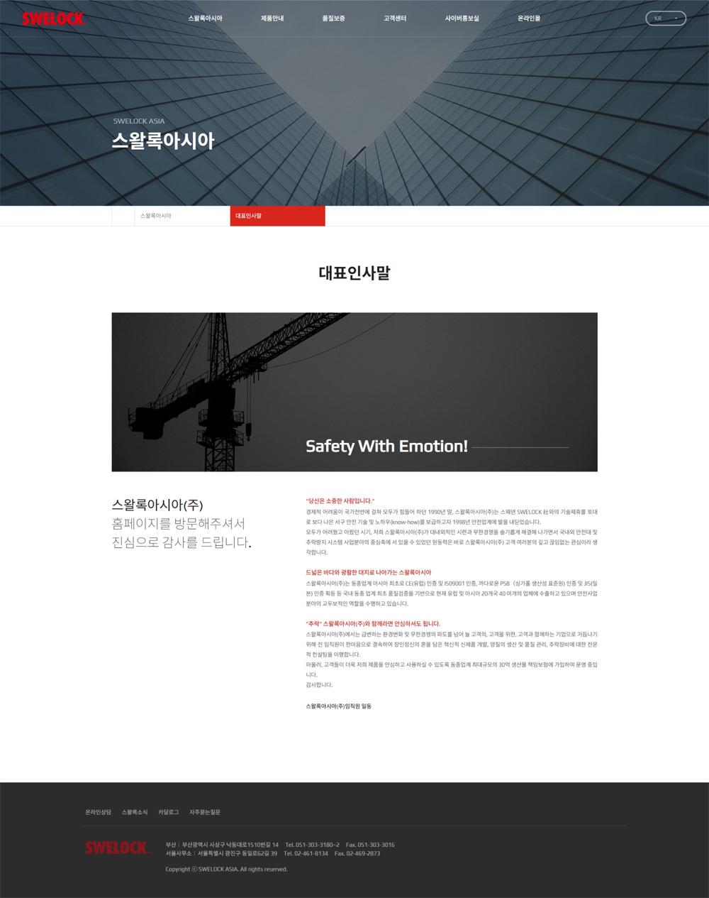 부산 사상구 스왈록아시아 홈페이지제작 포트폴리오_스크린샷4