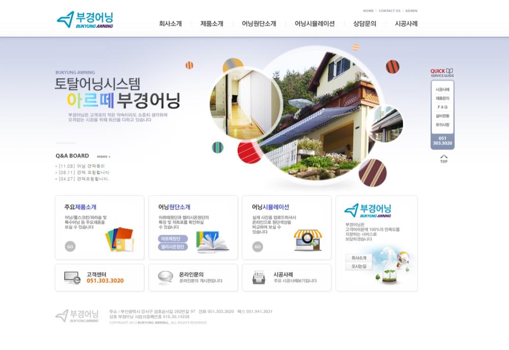 부산 강서구 부경어닝 홈페이지제작 포트폴리오_스크린샷1