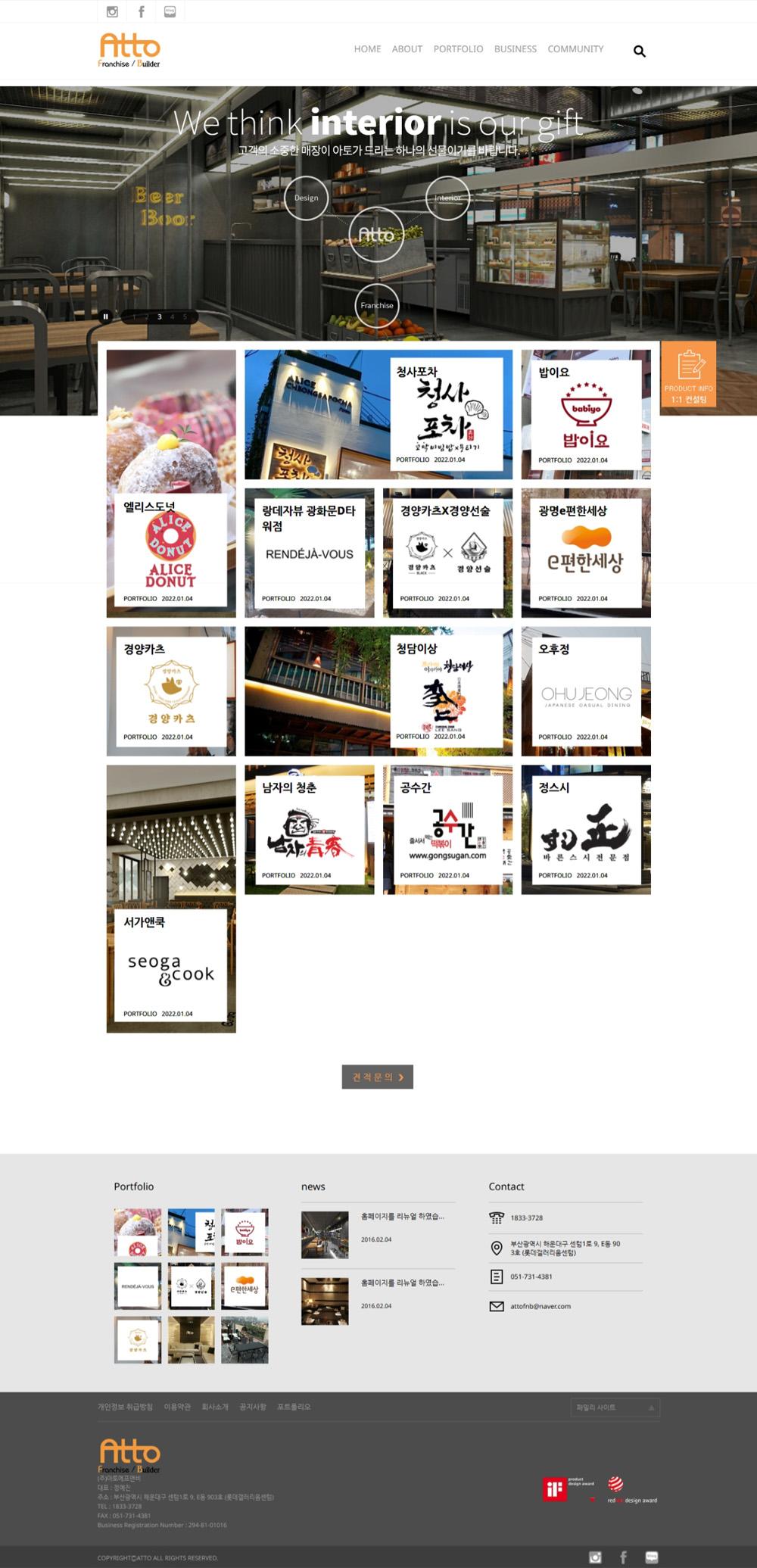 부산 해운대 인테리어 아토에프앤비 홈페이지제작 포트폴리오_스크린샷1