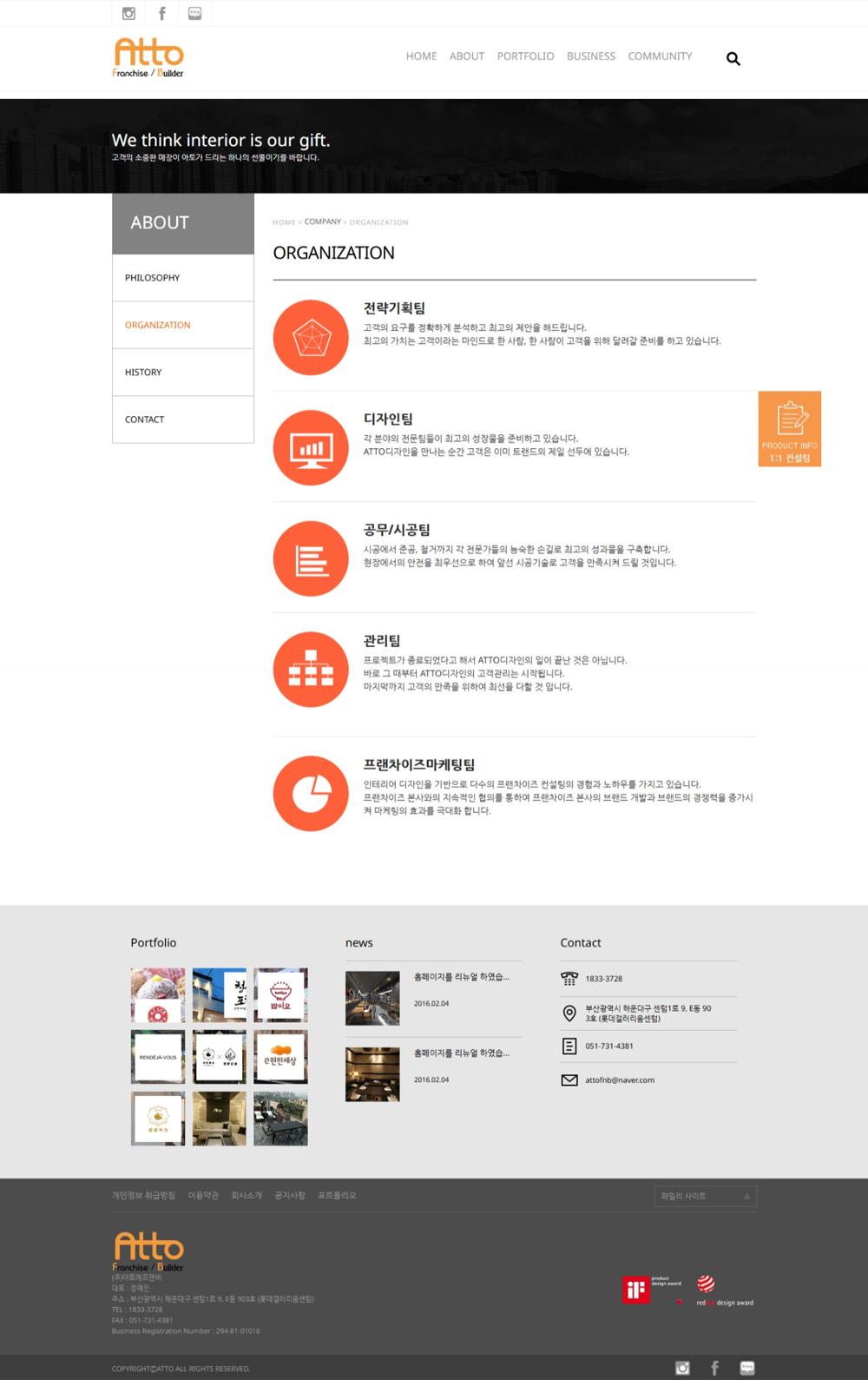 부산 해운대 인테리어 아토에프앤비 홈페이지제작 포트폴리오_스크린샷2