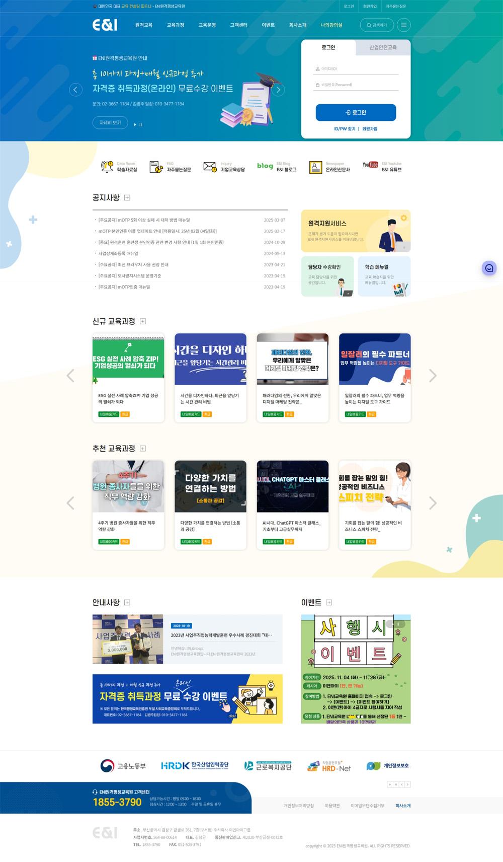 부산 금정구 ENI원격평생교육원 홈페이지제작 포트폴리오_스크린샷1