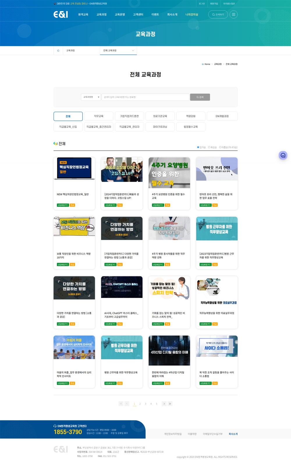 부산 금정구 ENI원격평생교육원 홈페이지제작 포트폴리오_스크린샷2