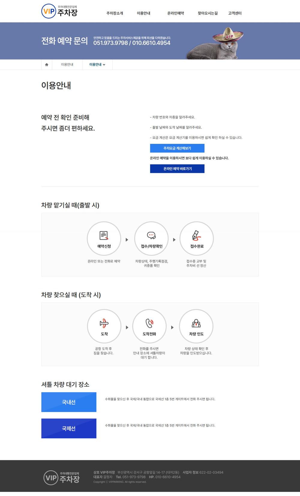 부산 강서구 김해공항 VIP주차장 홈페이지제작_스크린샷3