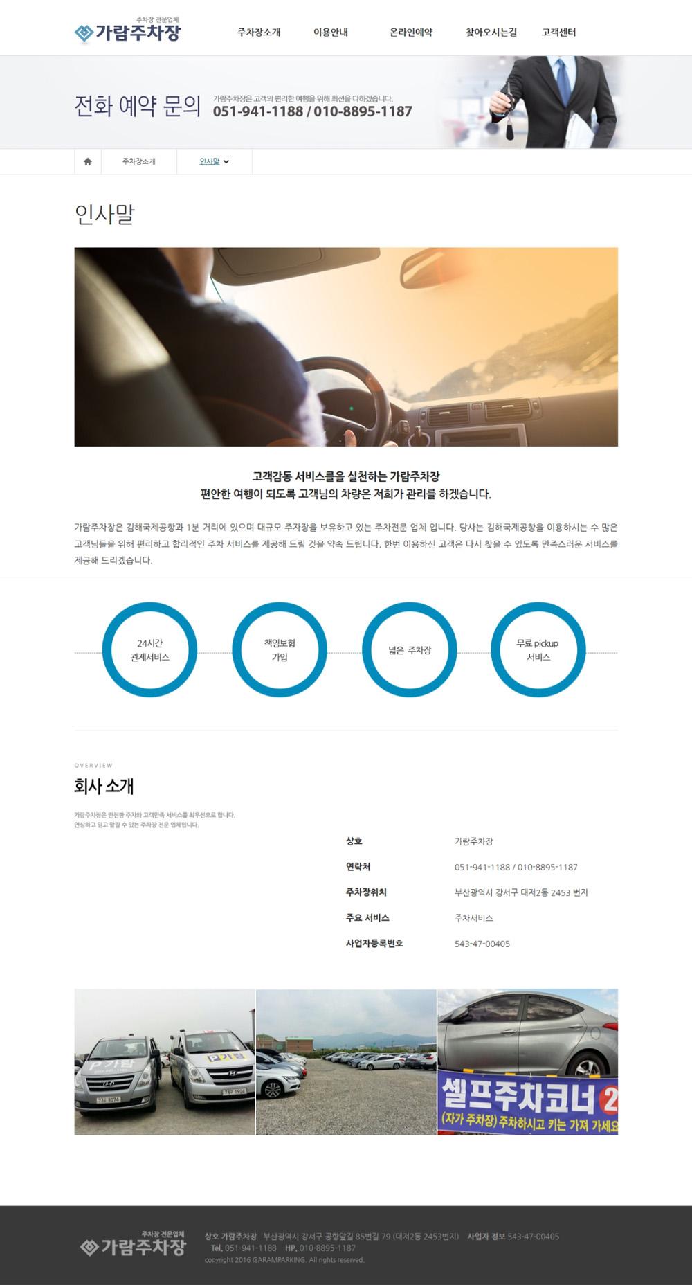 부산 김해공항 가람주차장 홈페이지제작_스크린샷2