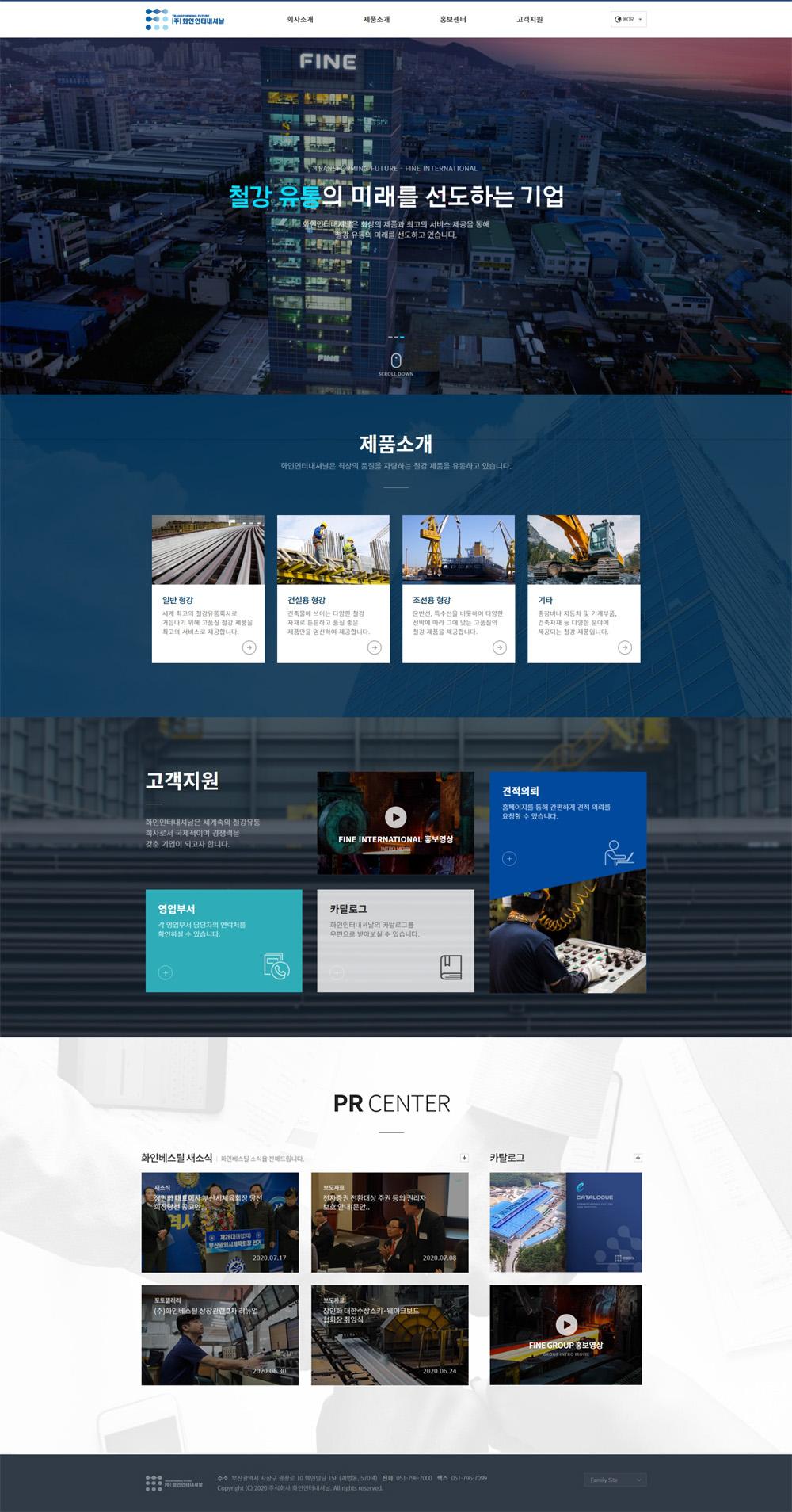 부산 사상구 화인인터내셔날 홈페이지제작 포트폴리오_스크린샷1