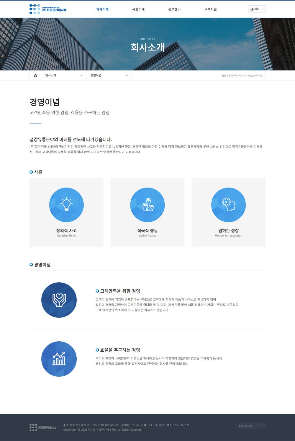 부산 사상구 화인인터내셔날 홈페이지제작 포트폴리오_스크린샷3