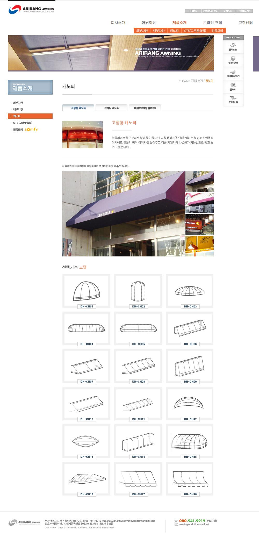 부산 사상구 아리랑어닝 홈페이지제작 포트폴리오_스크린샷2